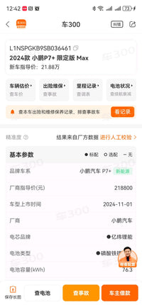 XPENG 2024 P7+ Limited Edition Max - 5